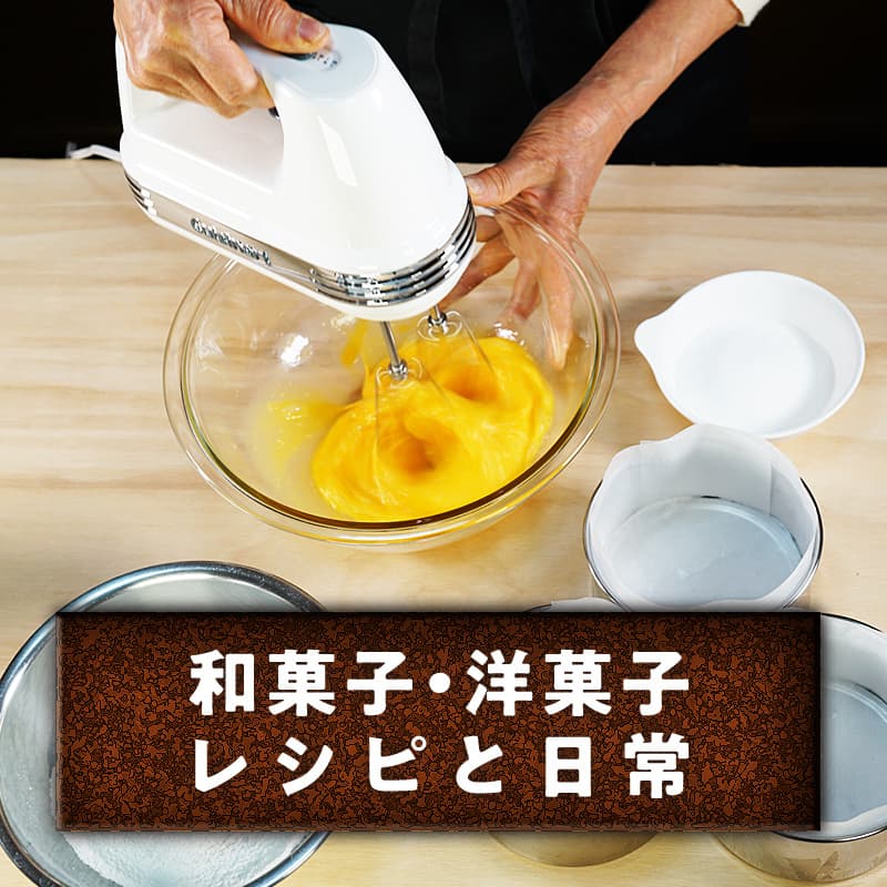 良菓子開発室インスタグラムはこちら。